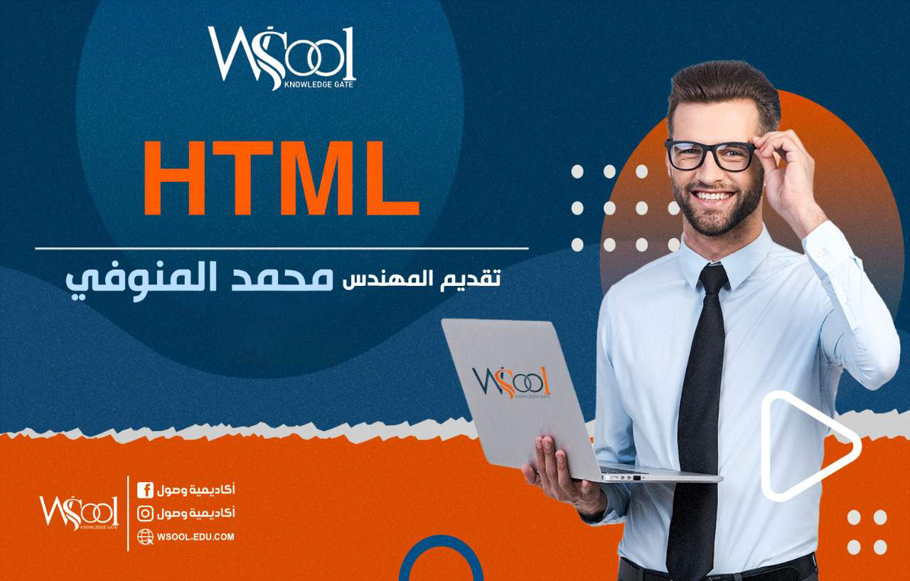 لغة برمجة HTML